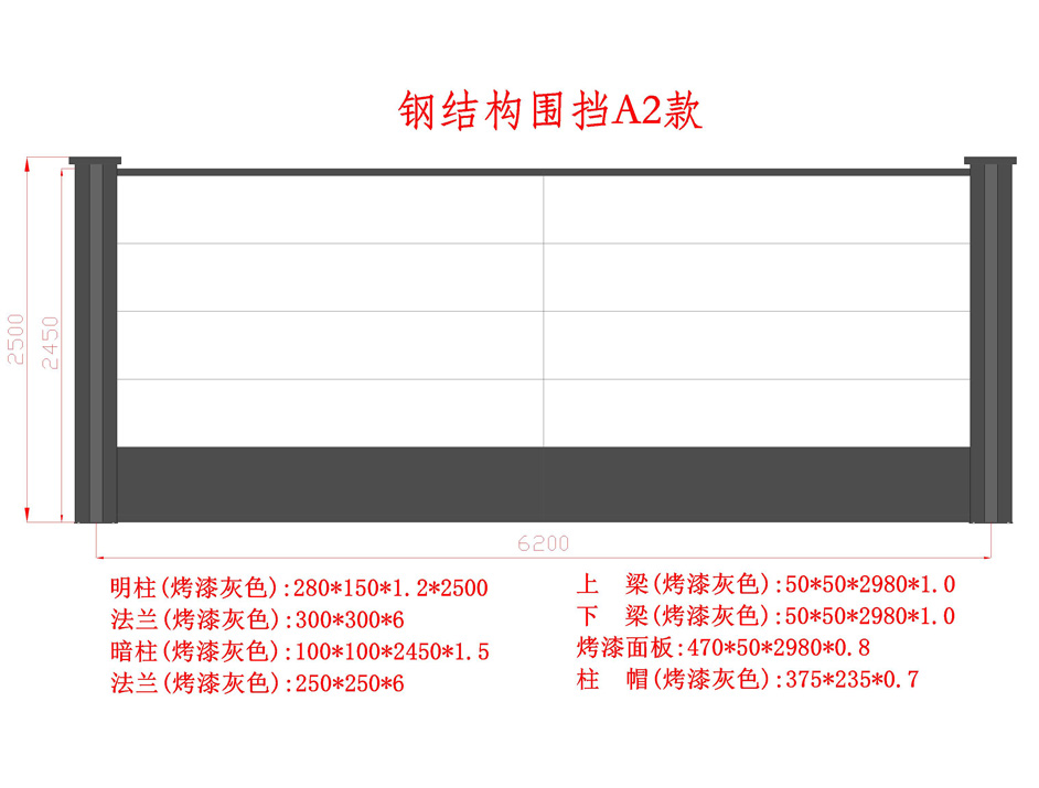 鋼結(jié)構(gòu)圍擋A2款20201224明柱1.2-底板6-面板0.jpg